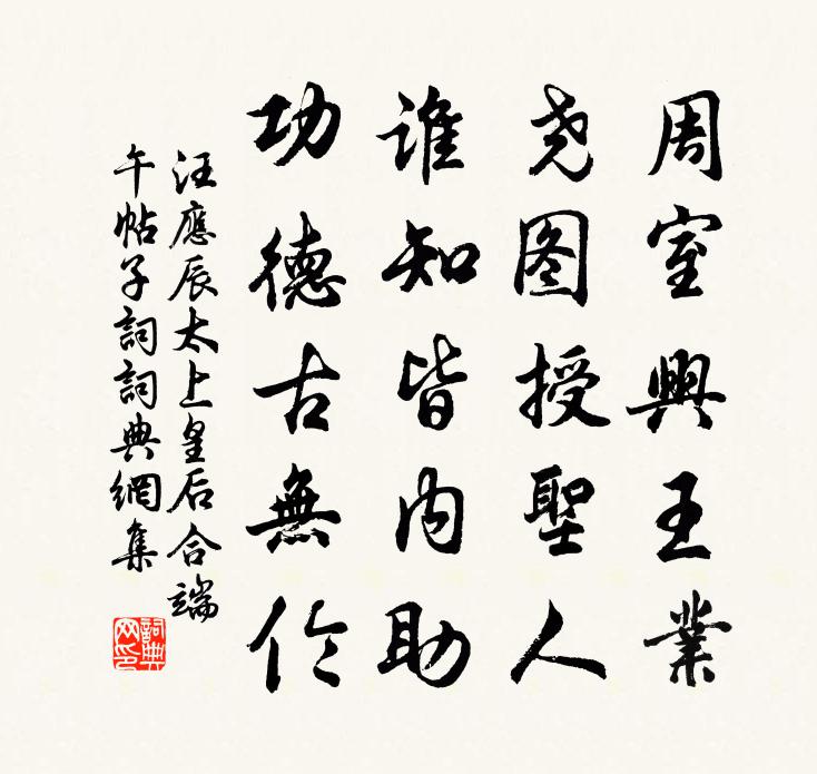 汪应辰太上皇后合端午帖子词书法作品欣赏