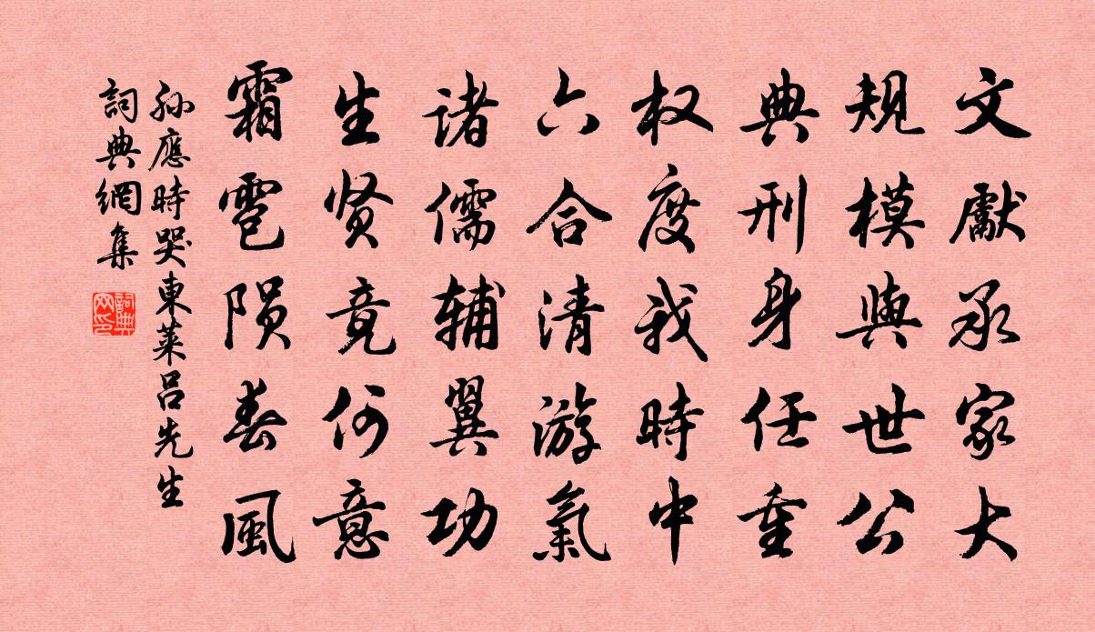 孙应时哭东莱吕先生书法作品欣赏
