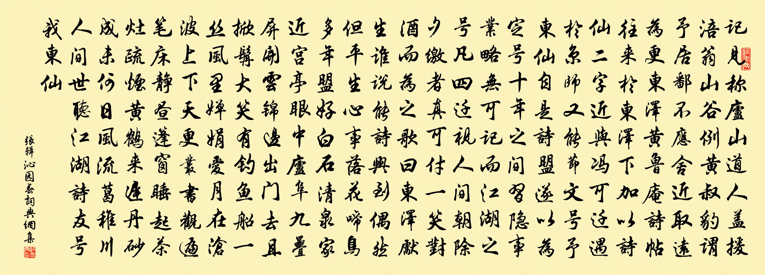 张辑沁园春书法作品欣赏