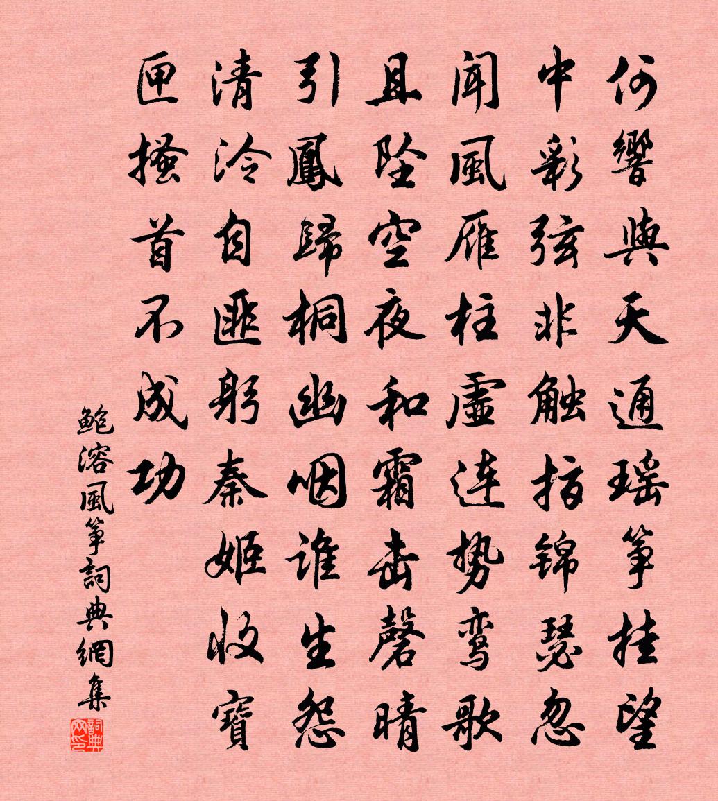 鲍溶风筝书法作品欣赏