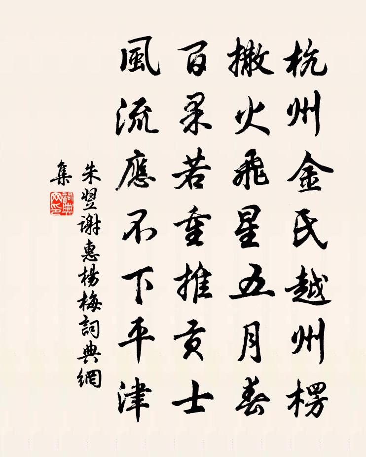 朱翌谢惠杨梅书法作品欣赏