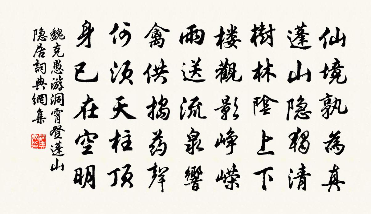 魏克愚游洞霄登蓬山隐居书法作品欣赏