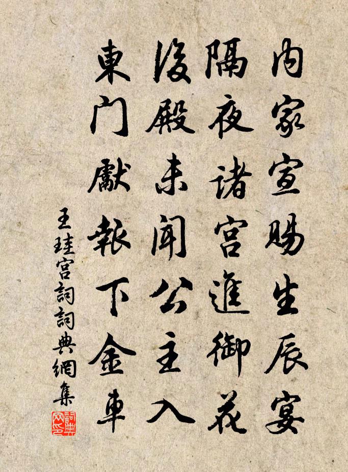 王珪宫词书法作品欣赏