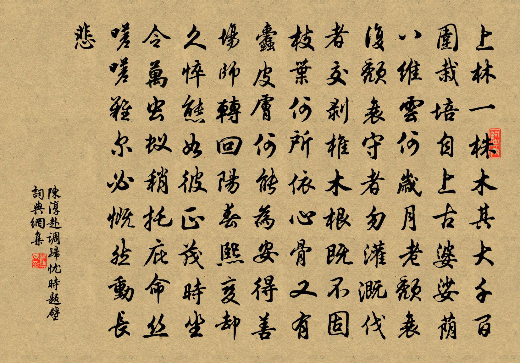 陈淳赴调归忧时题壁书法作品欣赏