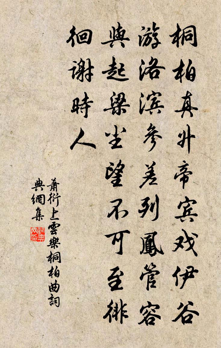 萧衍上云乐 桐柏曲书法作品欣赏