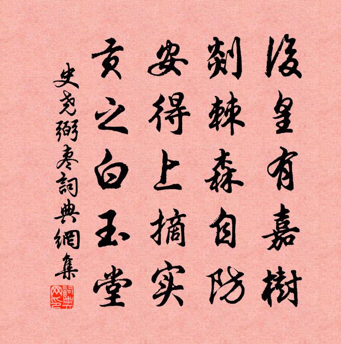 史尧弼枣书法作品欣赏