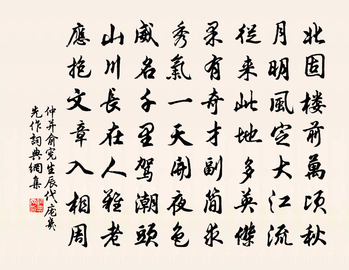仲并俞宪生辰代庞几先作书法作品欣赏