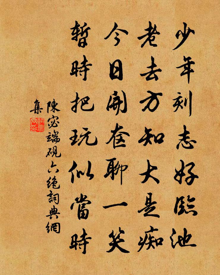陈宓端砚六绝书法作品欣赏
