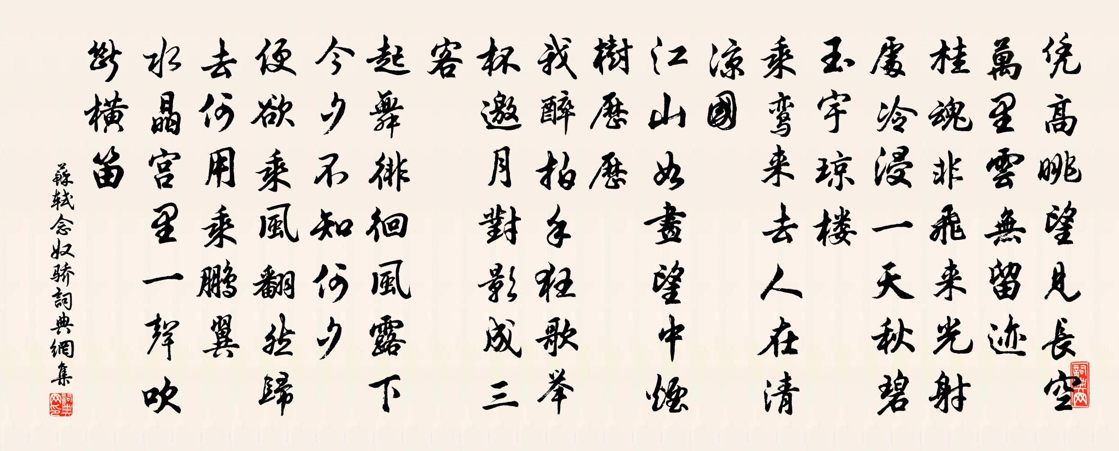 苏轼念奴骄书法作品欣赏
