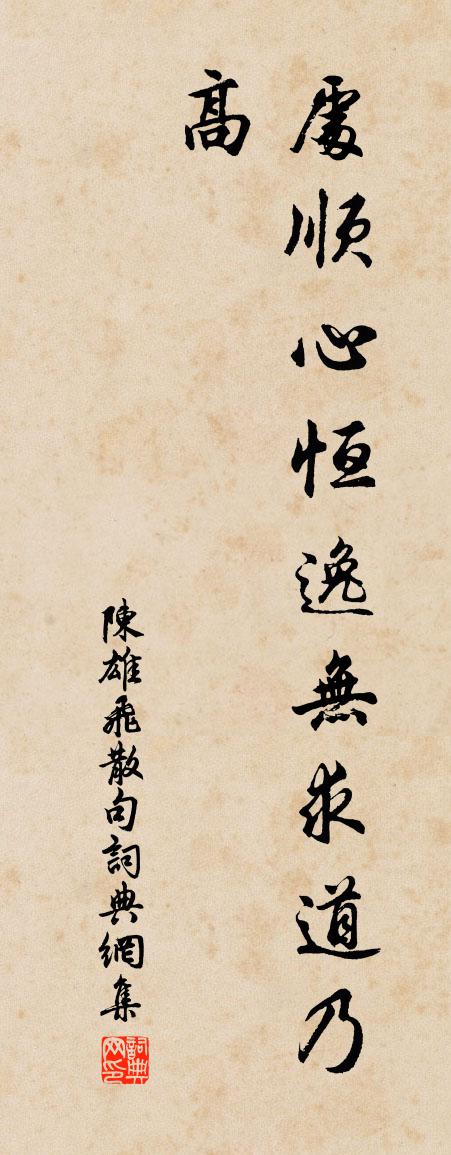 陈雄飞句书法作品欣赏