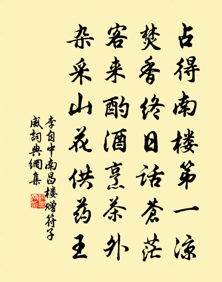 李自中南昌楼赠符子威书法作品欣赏