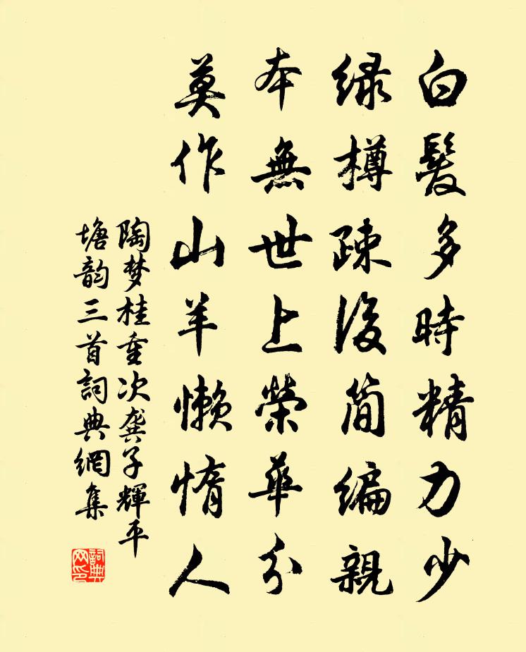 陶梦桂重次龚子辉平塘韵三首书法作品欣赏