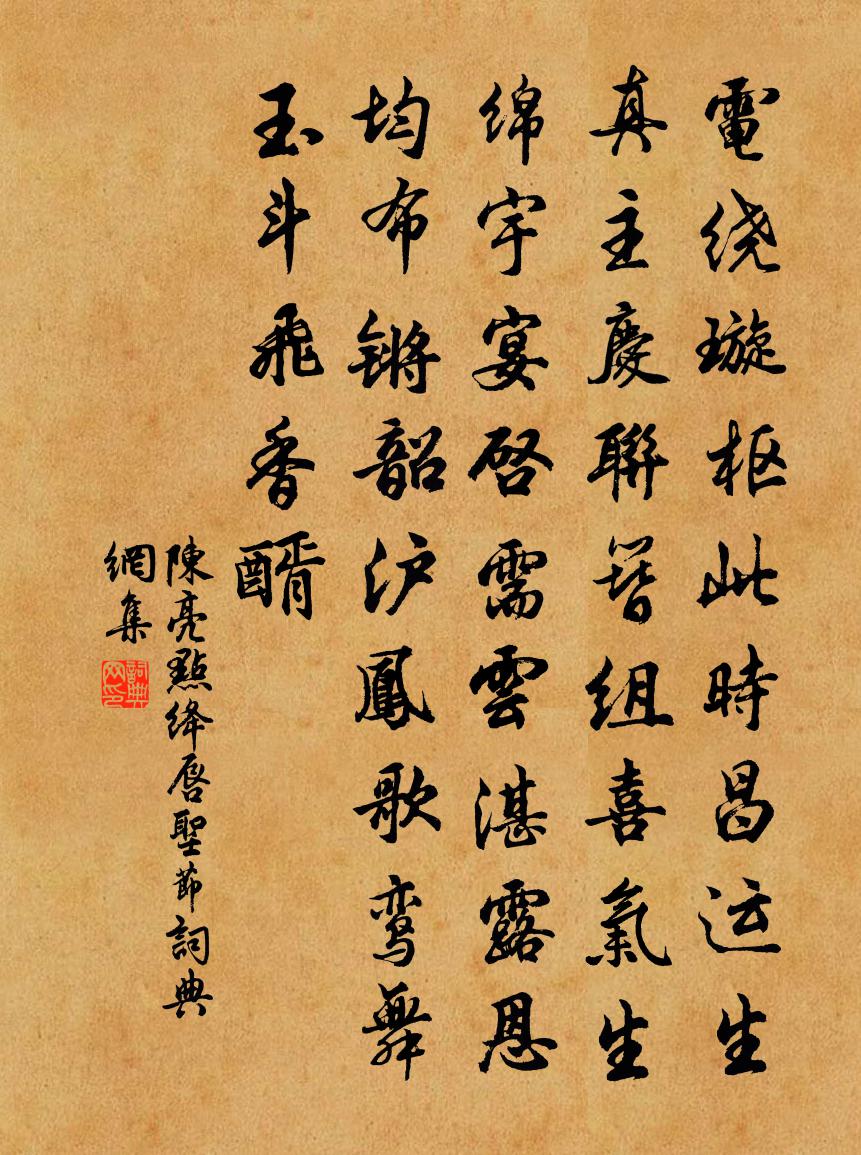 陈亮点绛唇（圣节）书法作品欣赏