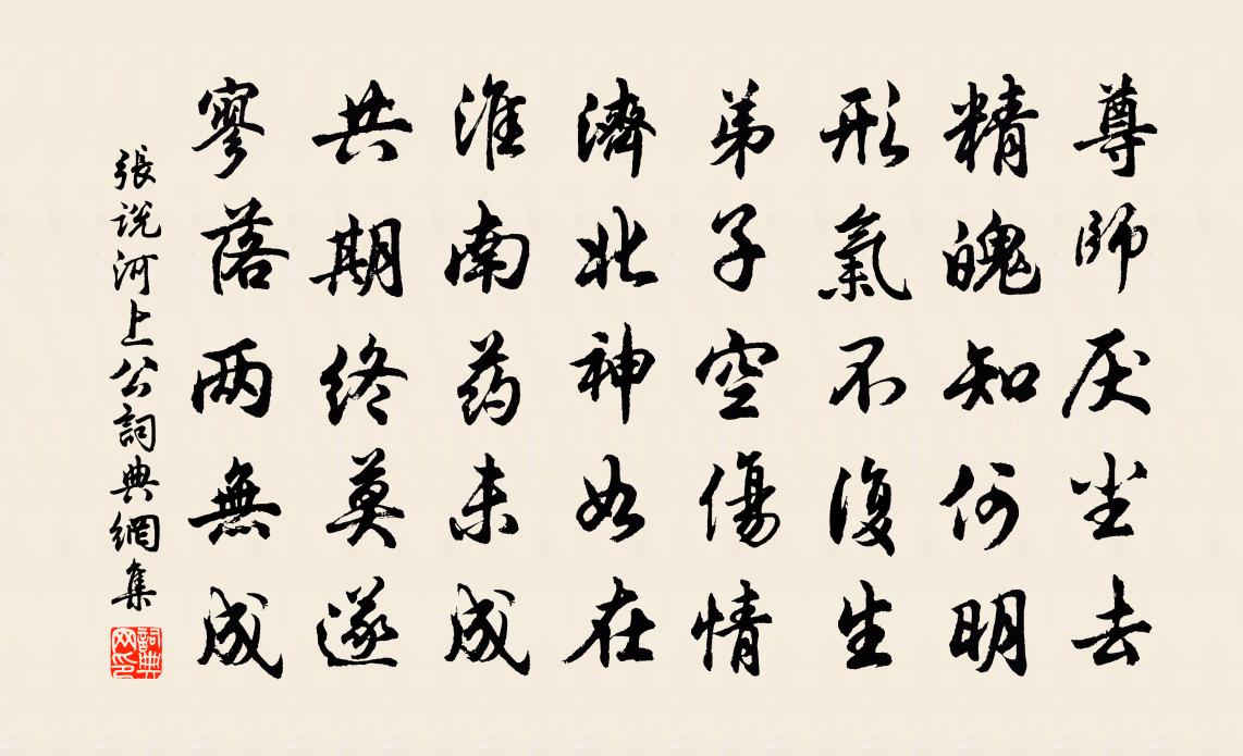 张说河上公书法作品欣赏