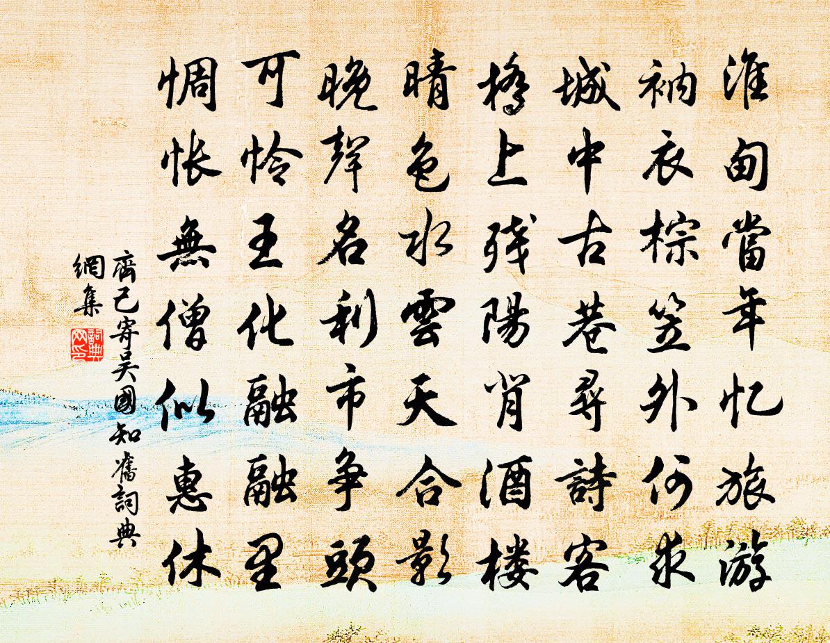 齐己寄吴国知旧书法作品欣赏