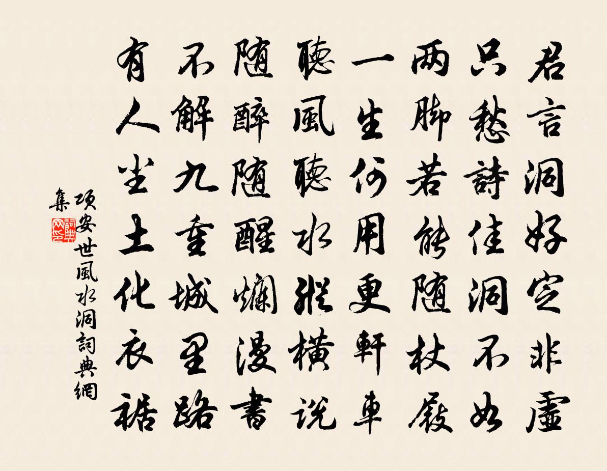 项安世风水洞书法作品欣赏