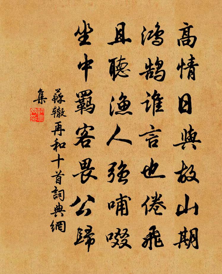 苏辙再和十首书法作品欣赏