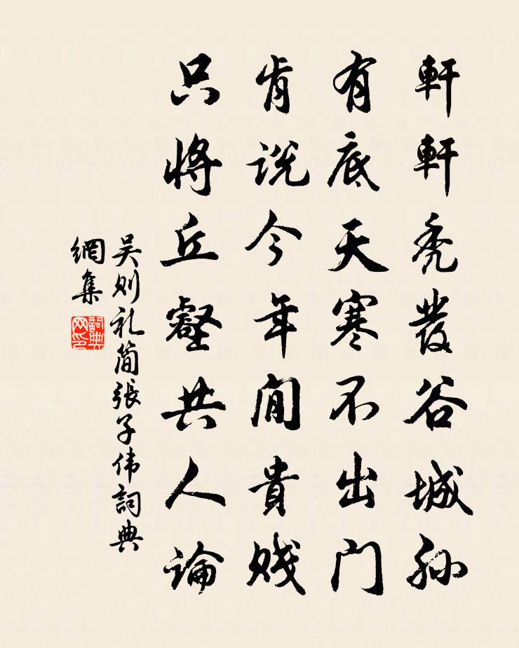 吴则礼简张子伟书法作品欣赏