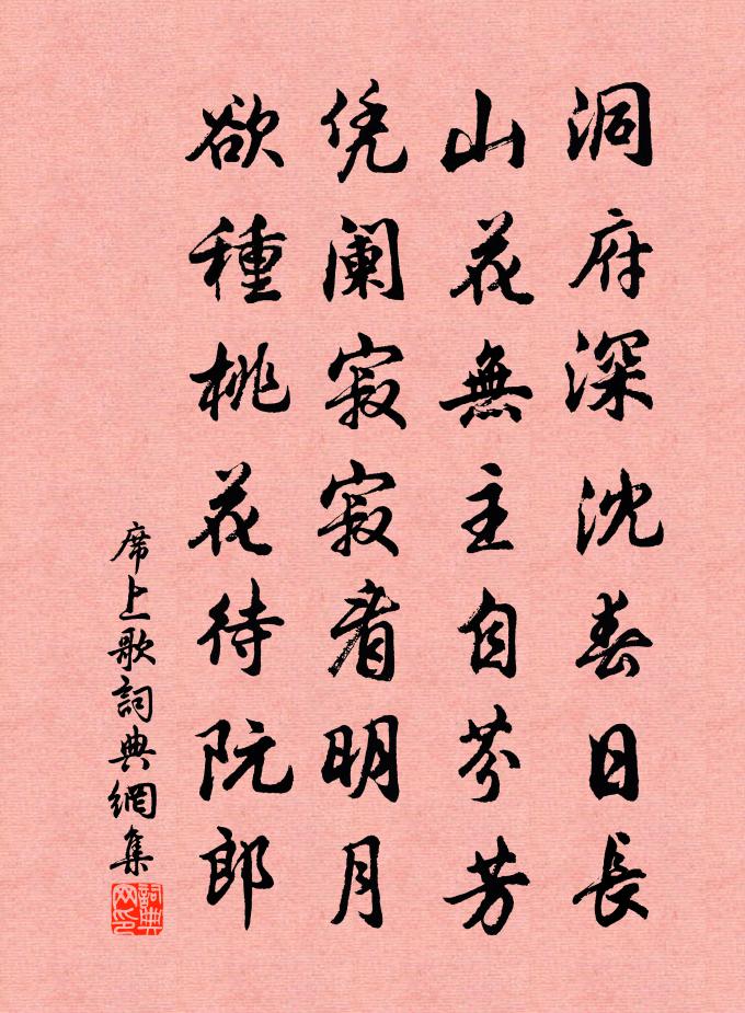 佚名席上歌书法作品欣赏