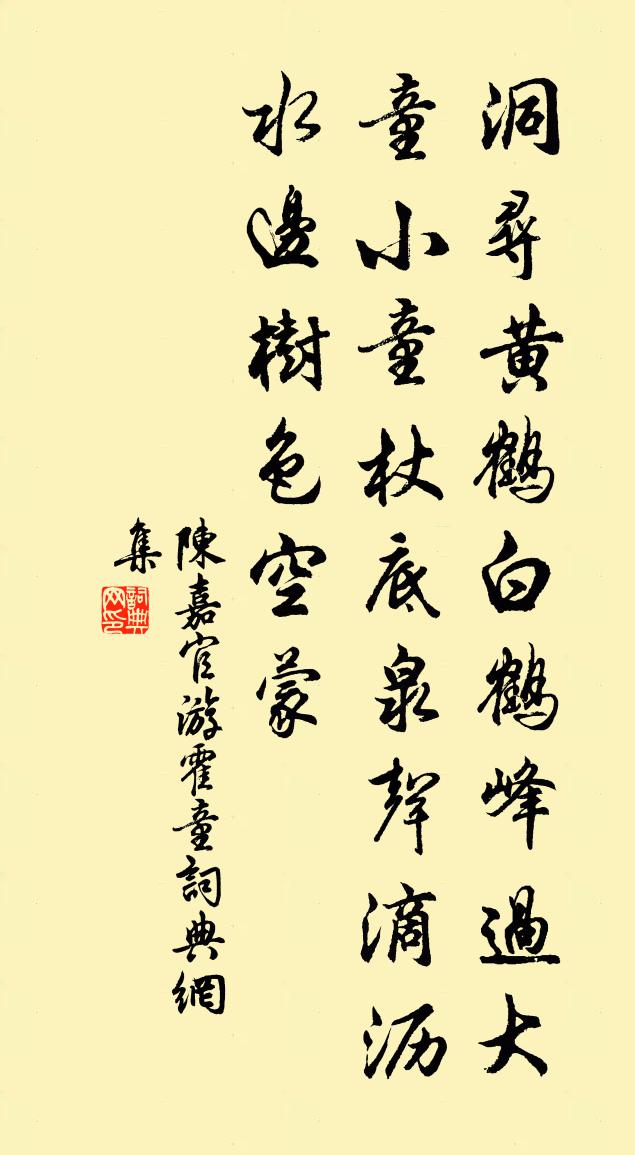 陈嘉官游霍童书法作品欣赏