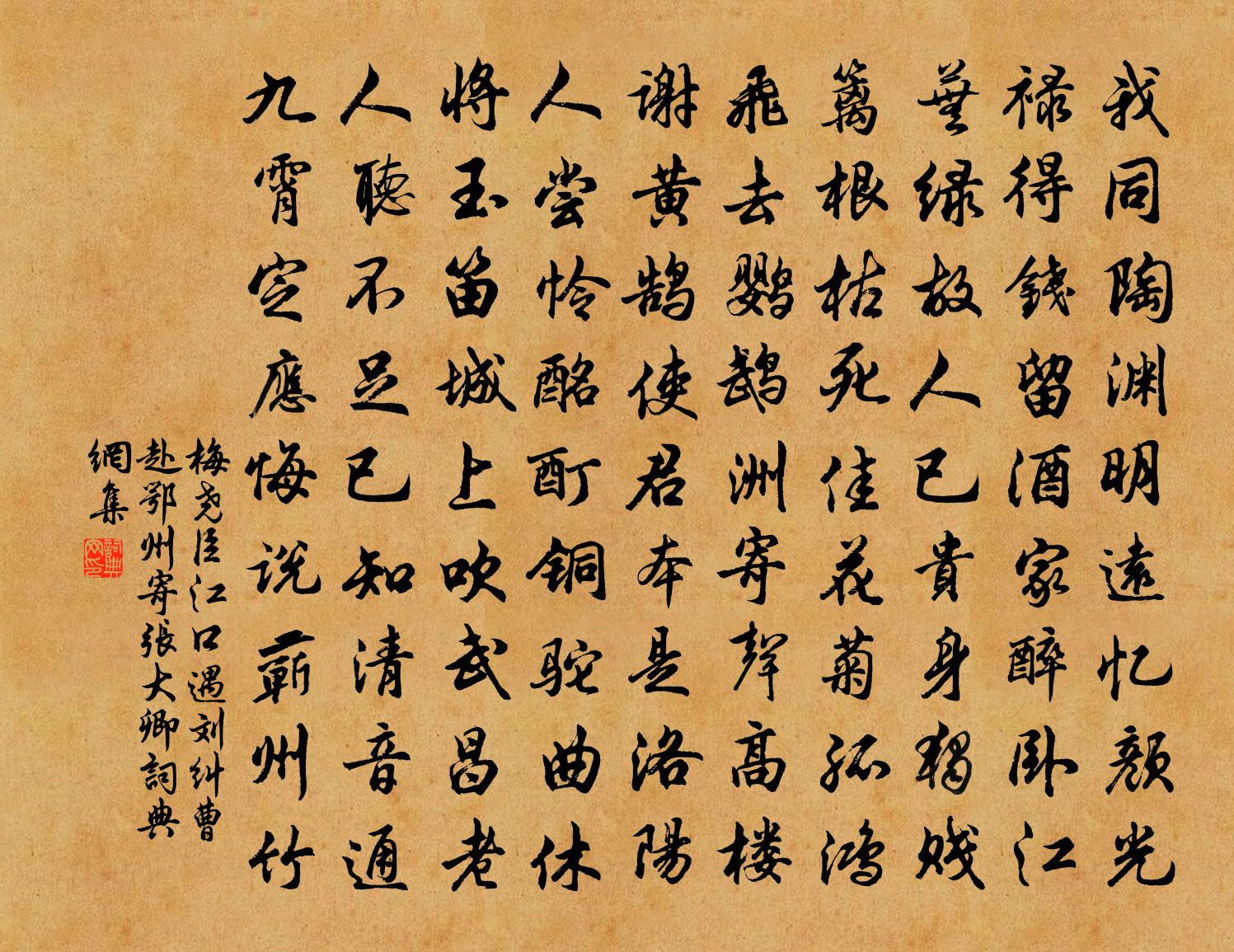 梅尧臣江口遇刘纠曹赴鄂州寄张大卿书法作品欣赏