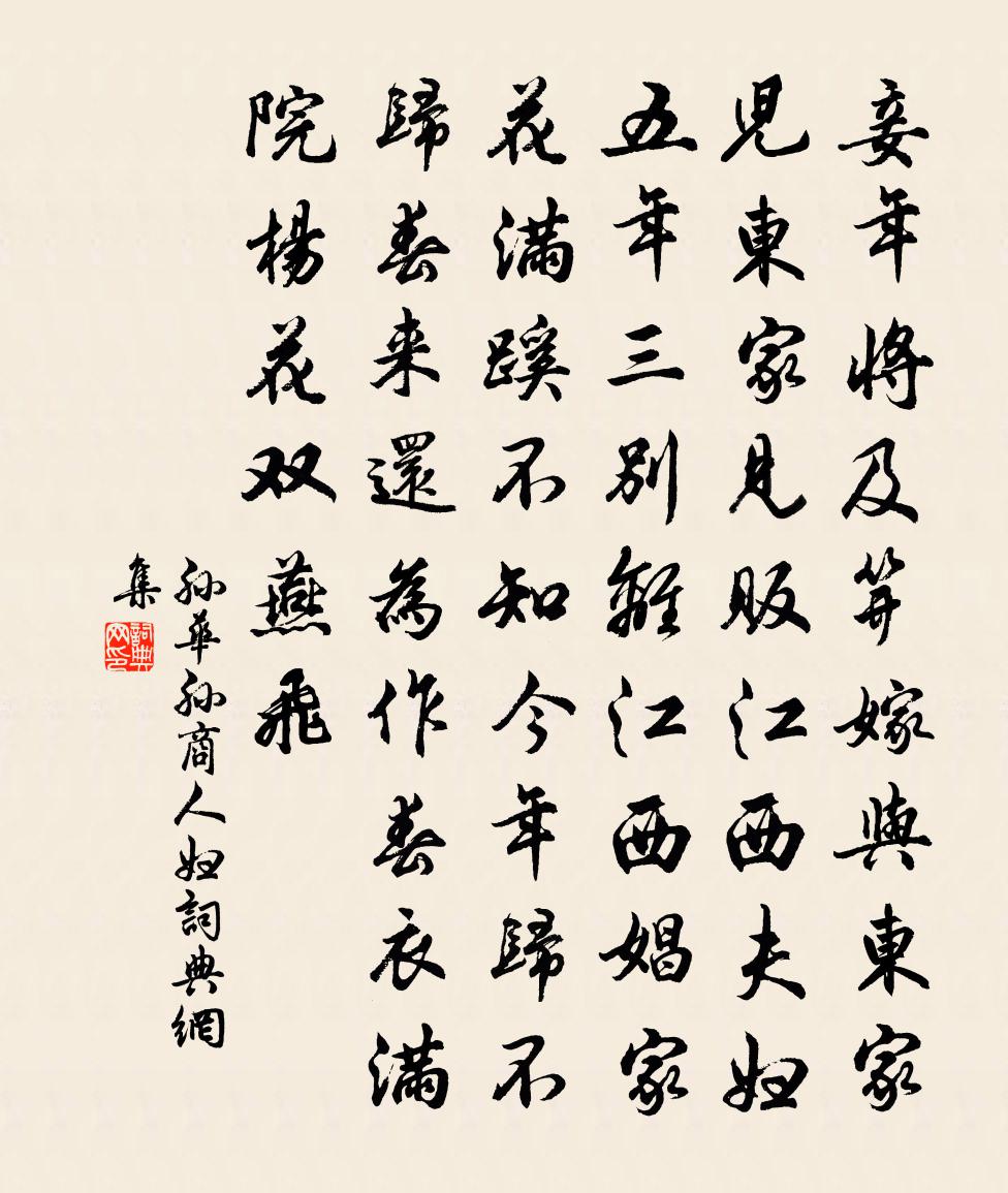孙华孙商人妇书法作品欣赏