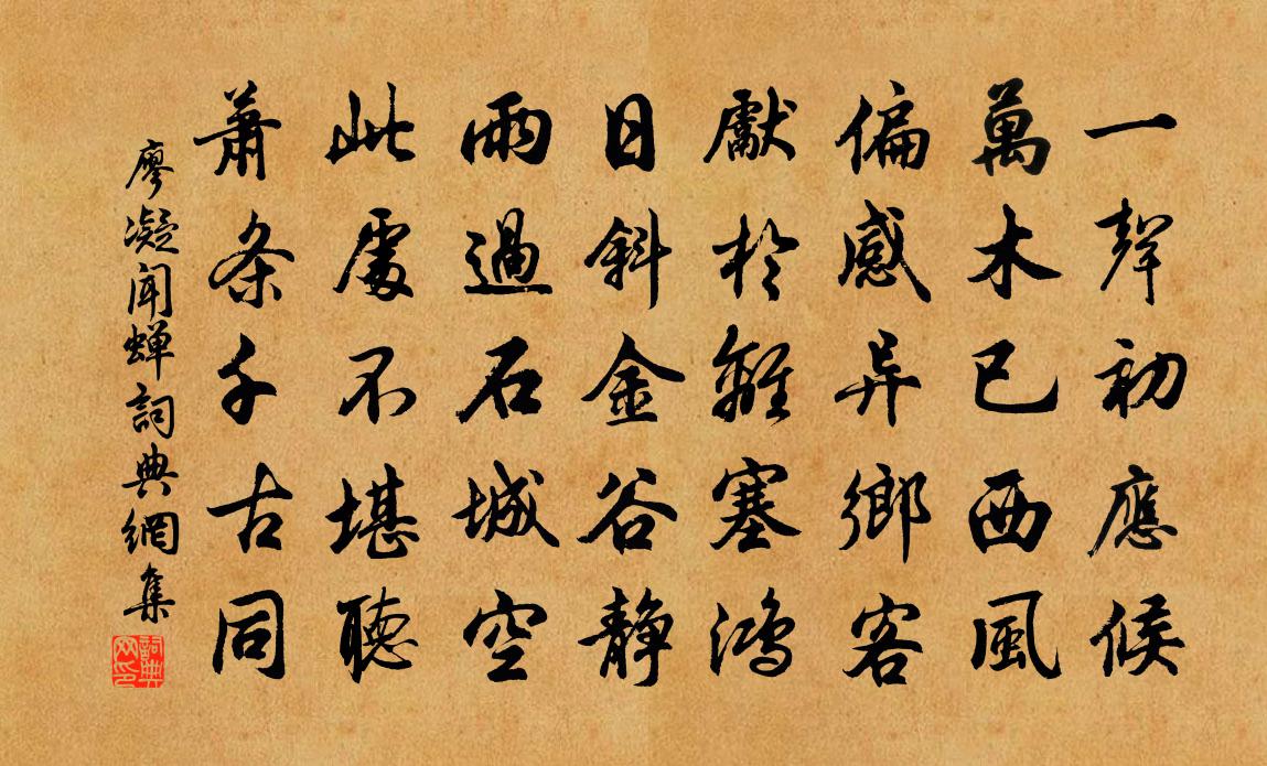 廖凝闻蝉书法作品欣赏