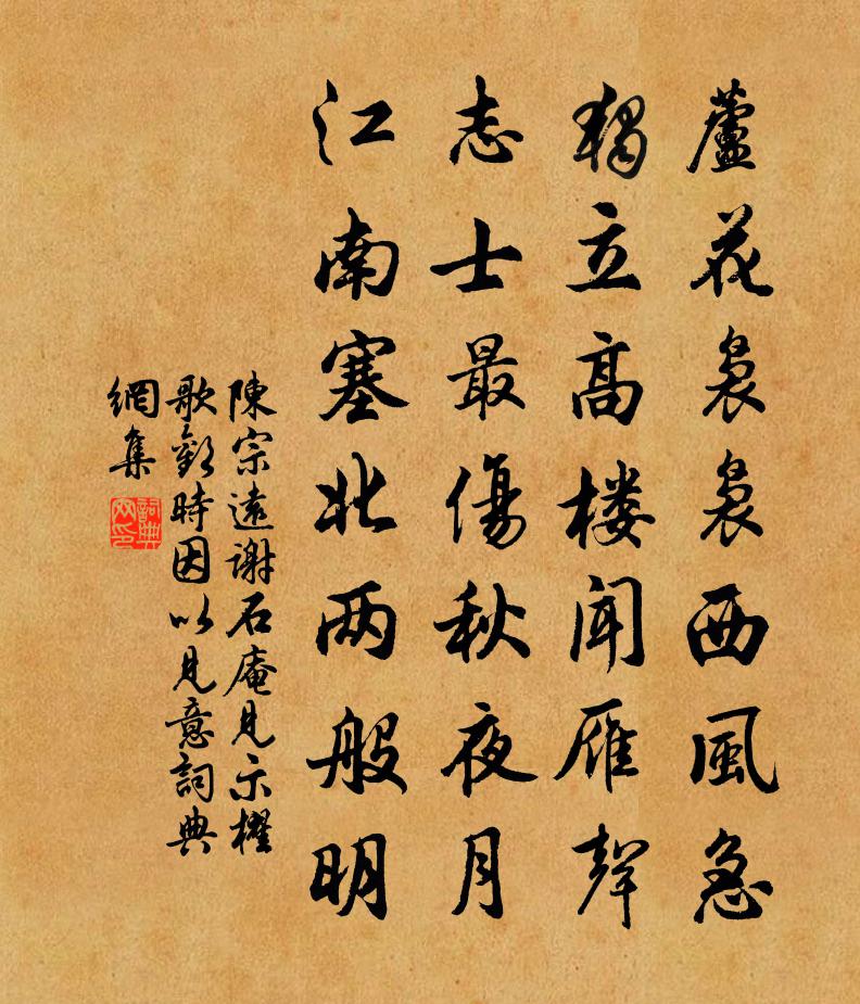 陈宗远谢石庵见示櫂歌欢时因以见意书法作品欣赏