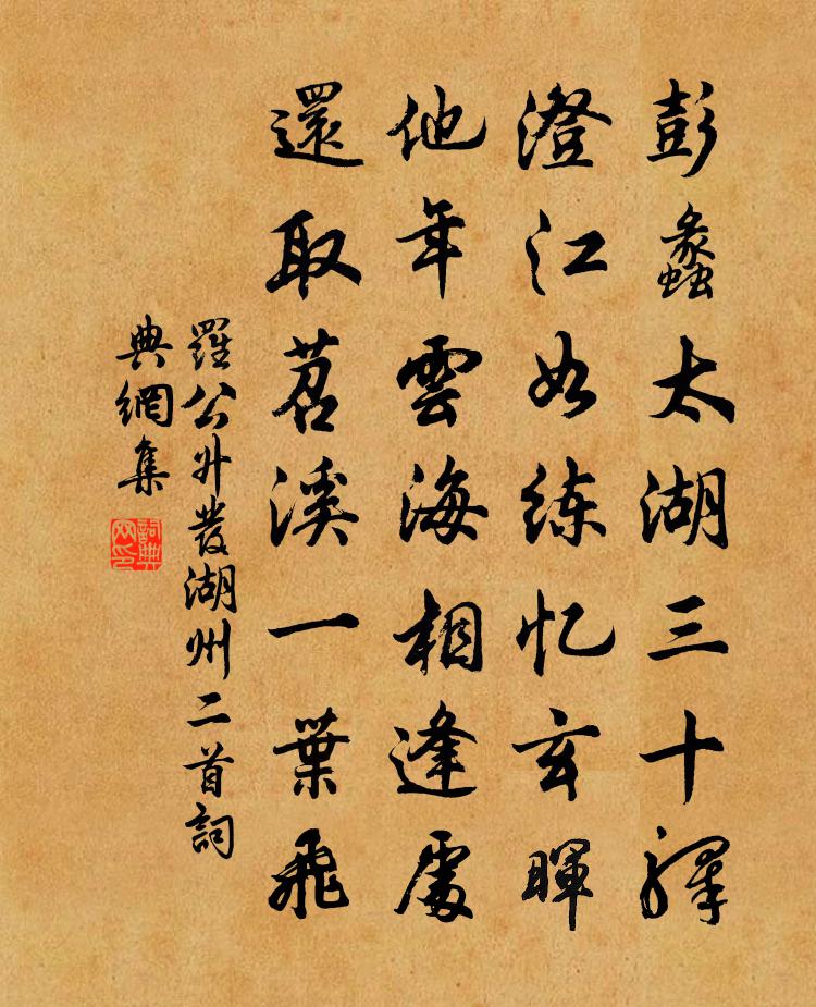 罗公升发湖州二首书法作品欣赏