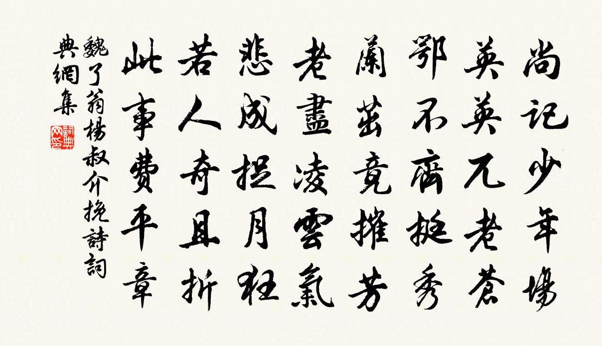 魏了翁杨叔介挽诗书法作品欣赏