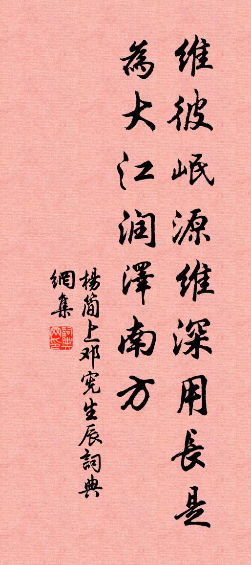 杨简上邓宪生辰书法作品欣赏