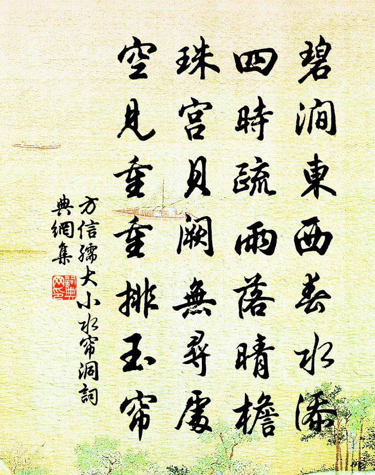 方信孺大小水帘洞书法作品欣赏