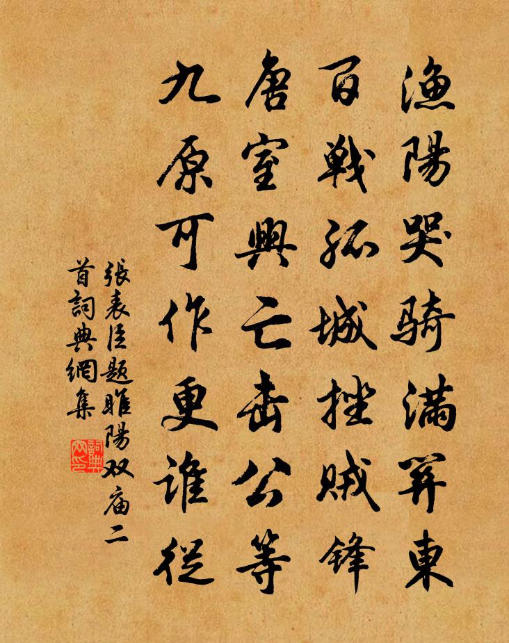 张表臣题雎阳双庙二首书法作品欣赏