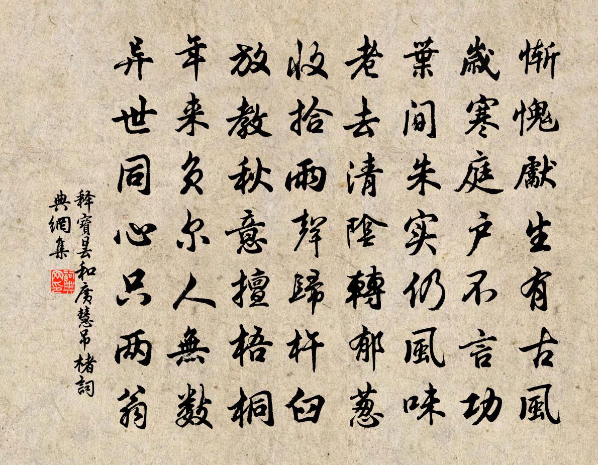 释宝昙和广慧吊楮书法作品欣赏
