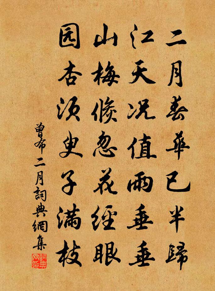 曾布二月书法作品欣赏