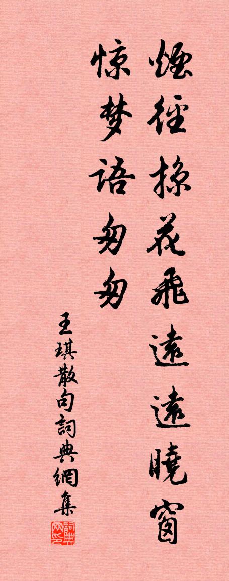 王琪句书法作品欣赏