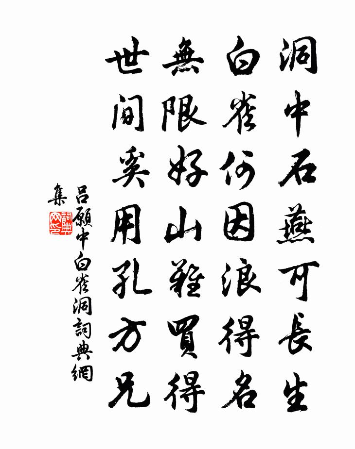 吕愿中白雀洞书法作品欣赏
