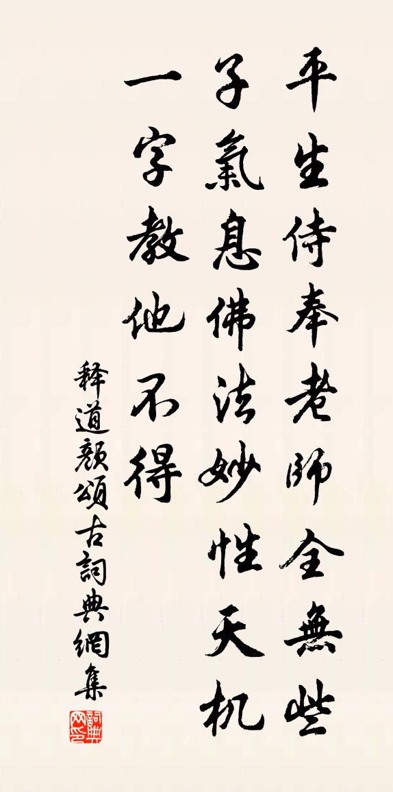 释道颜颂古书法作品欣赏