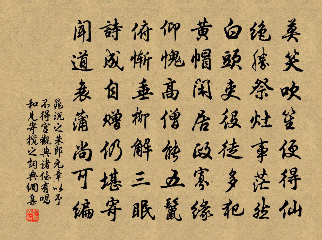 晁说之朱郎元章以予不得宫观与诸侄有唱和见寄揽之书法作品欣赏
