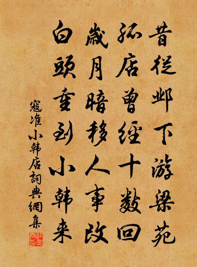 寇准小韩店书法作品欣赏
