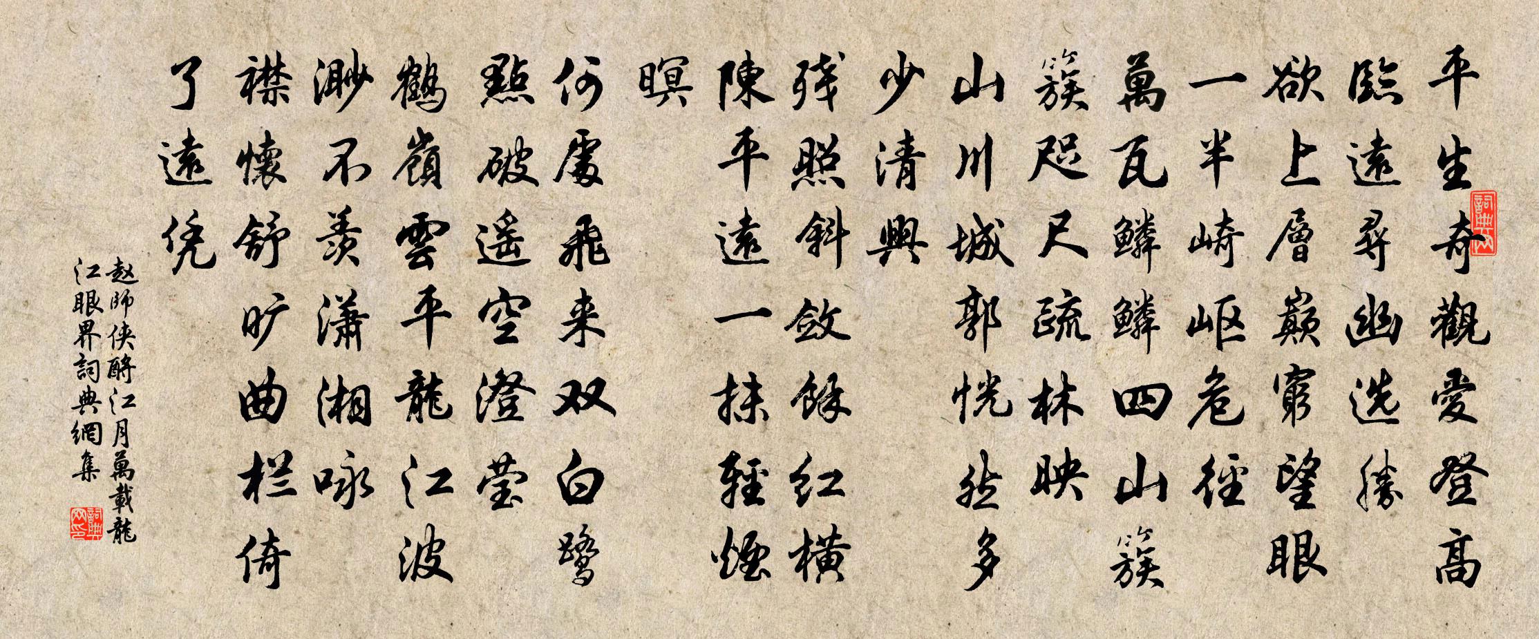赵师侠酹江月（万载龙江眼界）书法作品欣赏