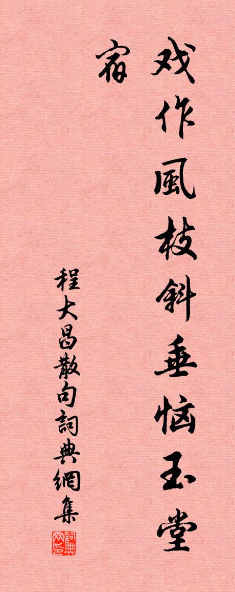 程大昌句书法作品欣赏