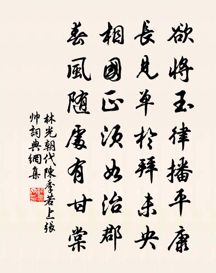 林光朝代陈季若上张帅书法作品欣赏