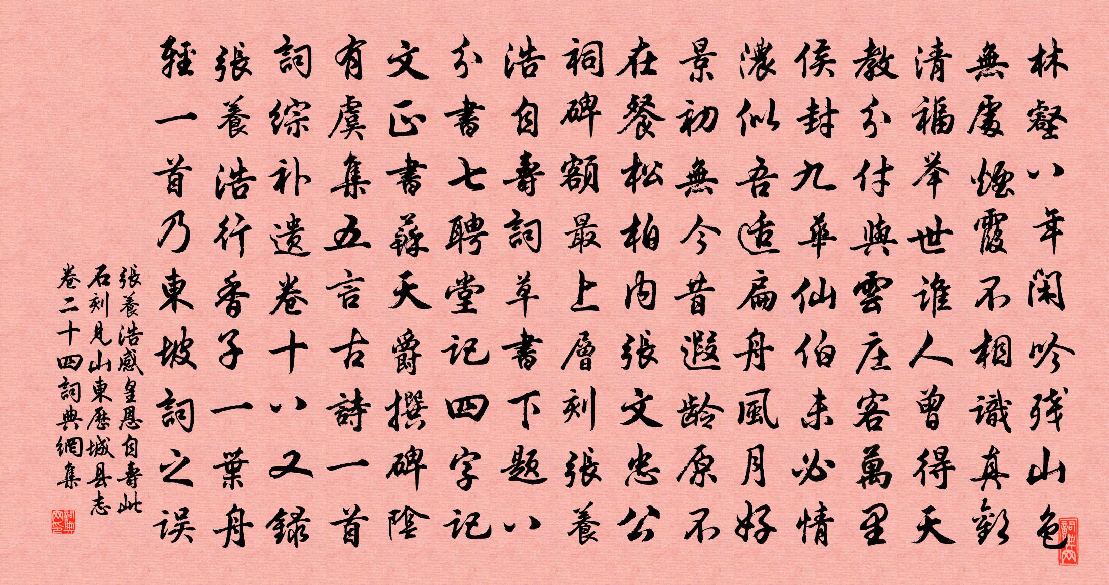 张养浩感皇恩 自寿 此石刻见山东历城县志卷二十四书法作品欣赏