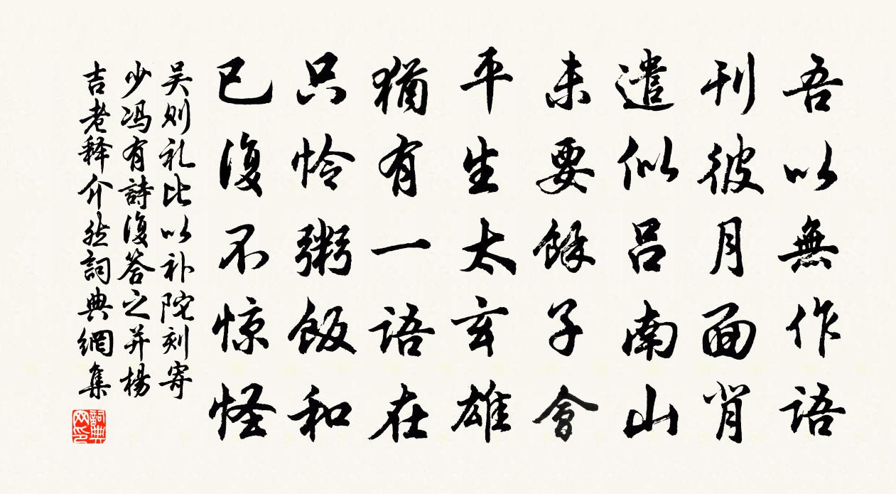 吴则礼比以补陀刻寄少冯有诗复答之并杨吉老释介然书法作品欣赏