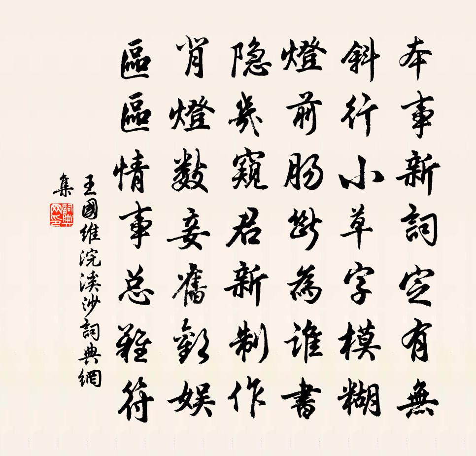 浣溪沙书法作品欣赏