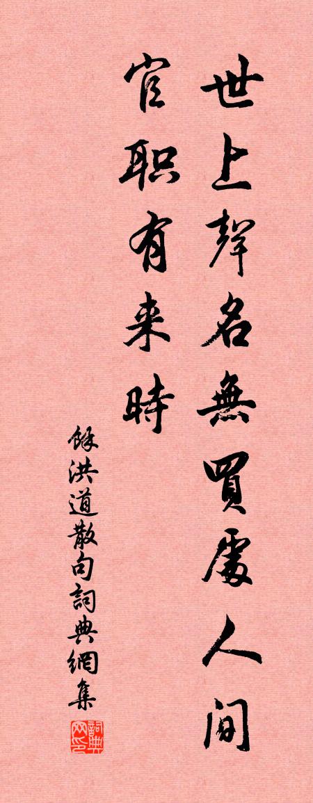 余洪道句书法作品欣赏