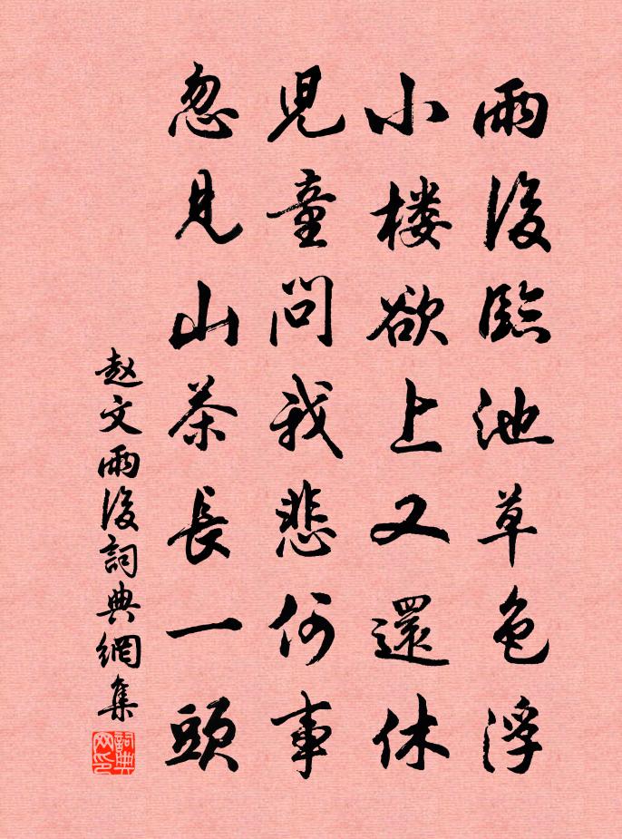 赵文雨后书法作品欣赏