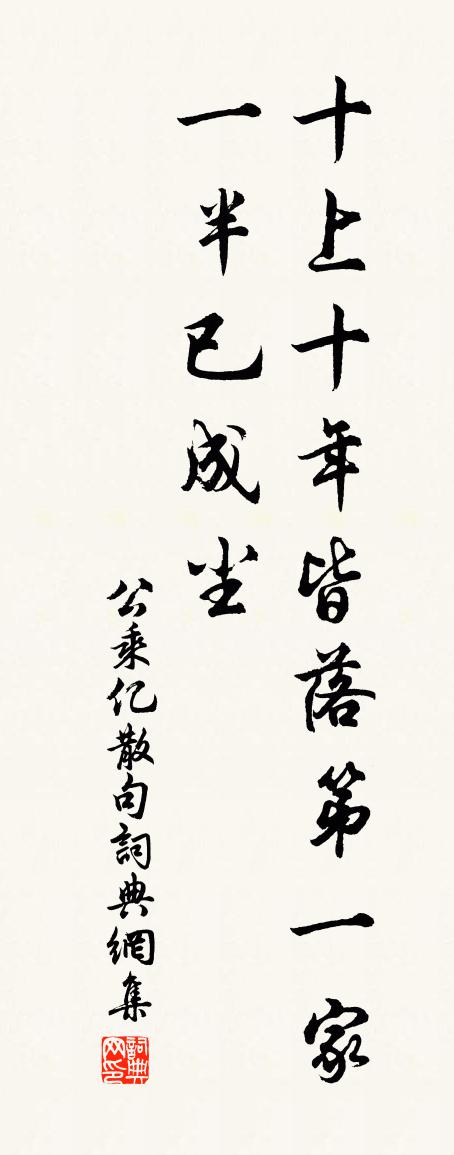 公乘亿句书法作品欣赏