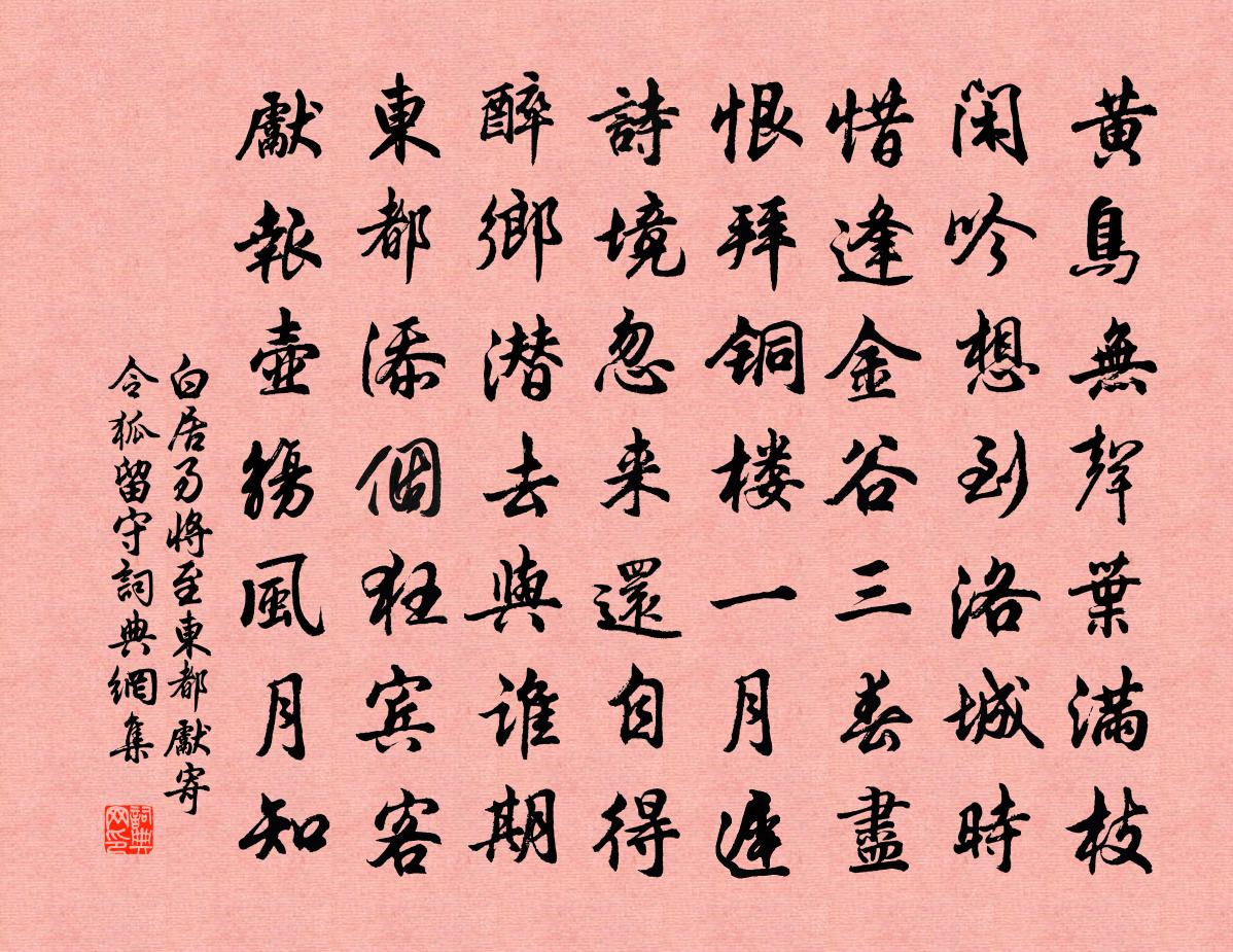 白居易将至东都先寄令狐留守书法作品欣赏